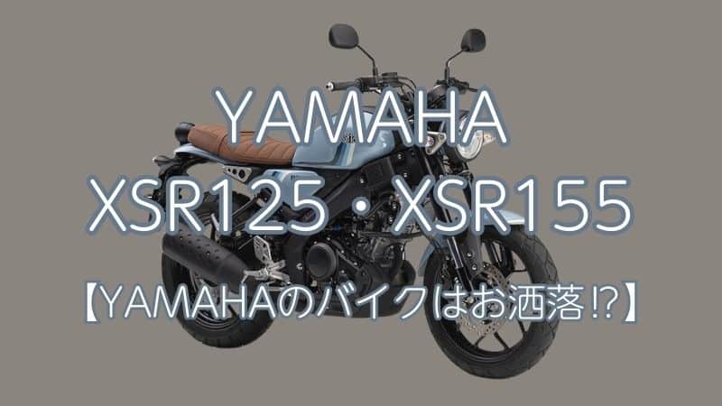 XSR125 XSR155